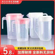 塑料冷水壶大容量凉开水壶家用耐高温奶茶店量壶杯带盖带刻度商用