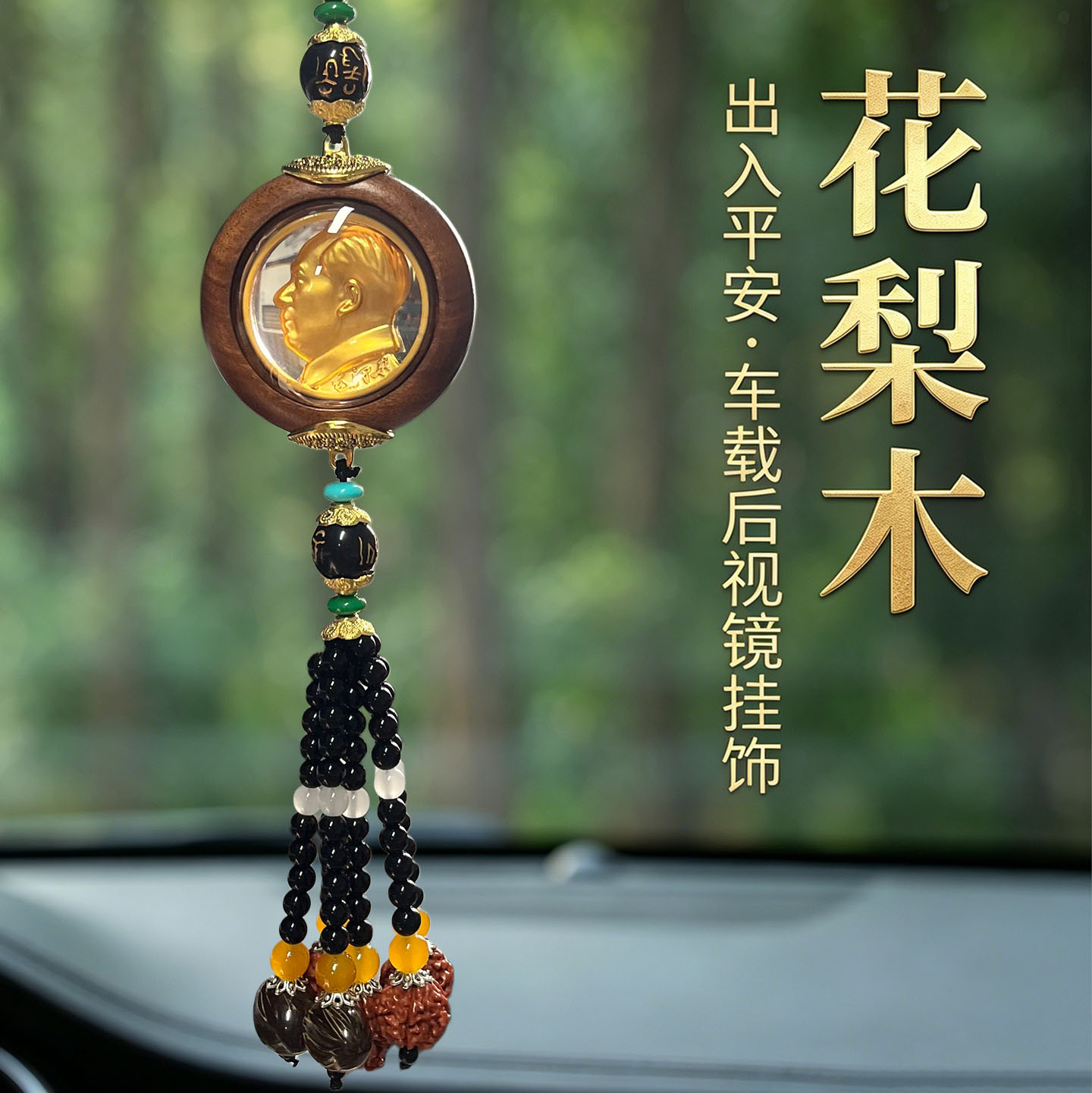 Popular Rosewood Car Pendant Featuring Chairman Mao's Portrait, Suitable for Hanging in the Car or on the Rearview Mirror as a Decorative Ornament