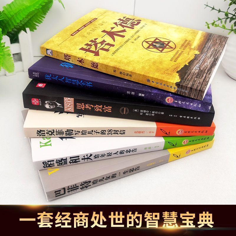 Talmud Book of Wisdom Jewish Entrepreneurship and Getting Rich Bible Doing Business Wealth Free Thinking to Get Rich