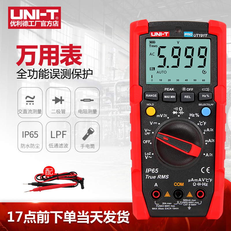 优利德UT191T万用表数字多功能全自动高精度防烧数显式电工万能表