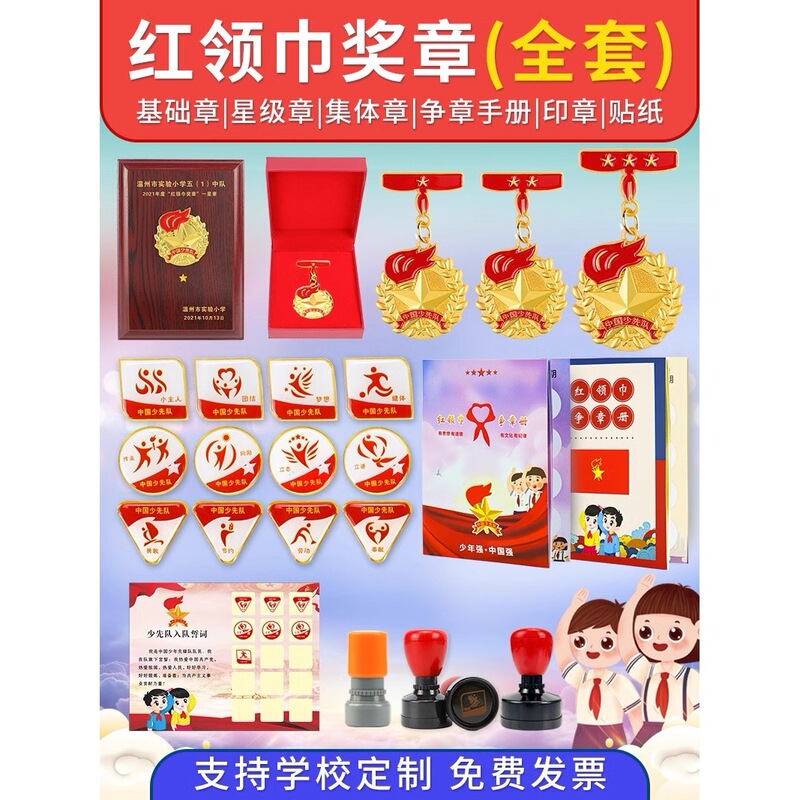 Young Pioneers One Star Seal Red Scarf Medal Basic Seal Collection Seal Primary School Teamman Medal Set