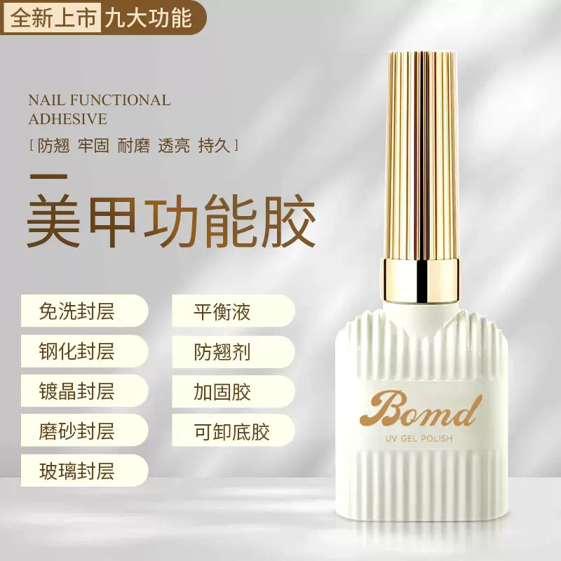宝曼蝶底胶封层套装晕染建构可剥加固磨砂钢化指甲油胶美甲店专用