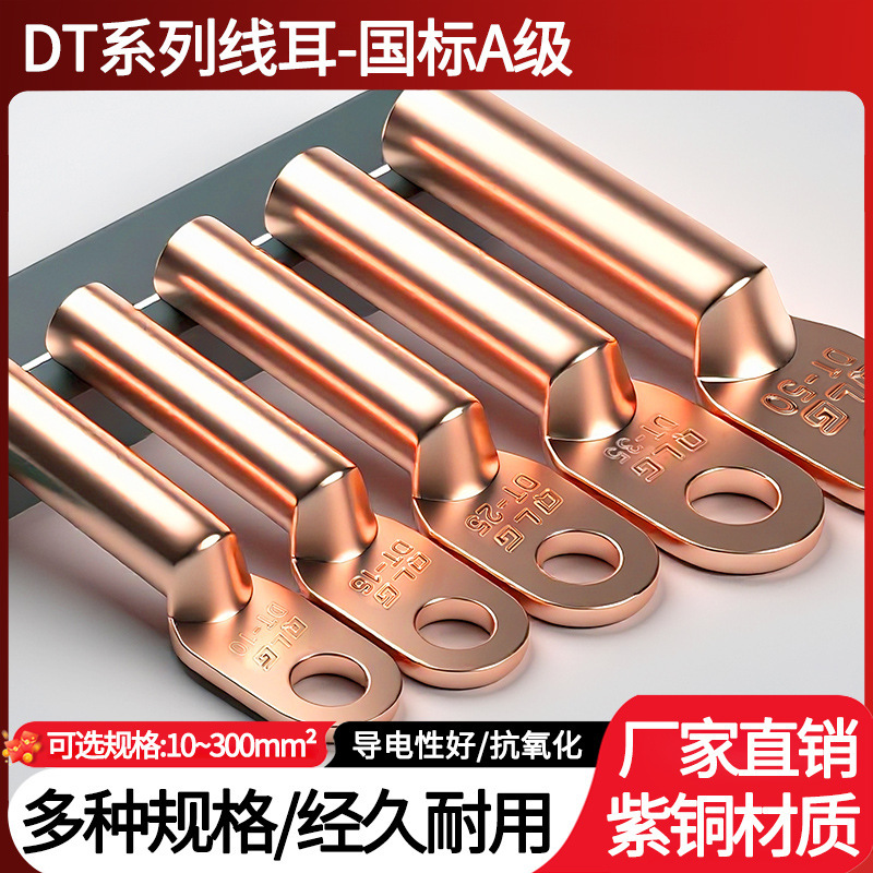 National Standard Copper Crimp Terminals Dt10 16 25 35 50 Square Tin-Plated Copper Wire Connectors Copper Lugs National Standard Copper Crimp Terminals Dt10 16 25 35 50 Square Tin-Plated Copper Wire Connectors Copper Lugs