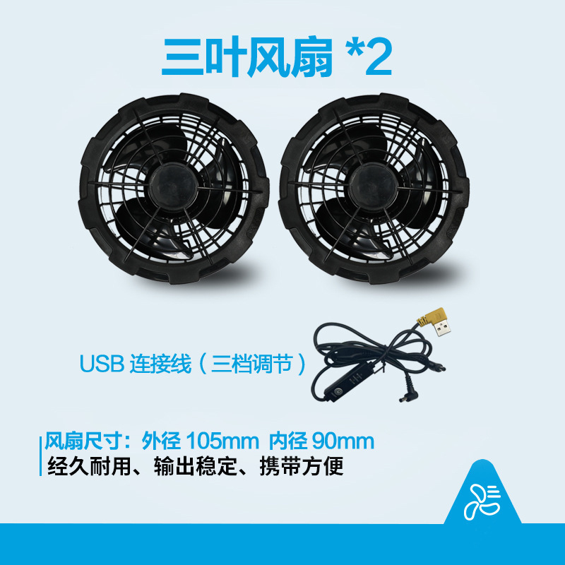 2 3 잎 검은 팬 USB 조정 라인 [5V] [새 버전]