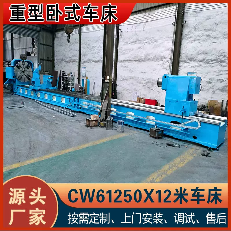 CW61250卧式车床 直径2500 卧式落地大型车床 大功率工业切削设备
