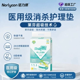成人纸尿裤;成人护理垫;裤型卫生巾