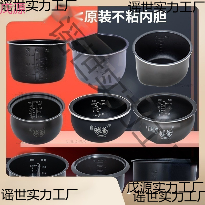 适用内胆..升不粘内锅胆电饭煲电压力锅内胆。爆款|undefined