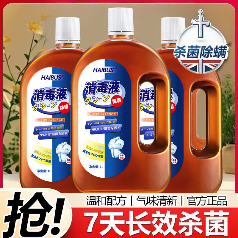 海布森新款消毒液衣物家用消毒液母婴消毒内衣抑菌剂拖地宠物消毒|undefined