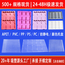 批发pet透明200格25*13*9mm吸塑盘电子小五金件防静电一次性托盘