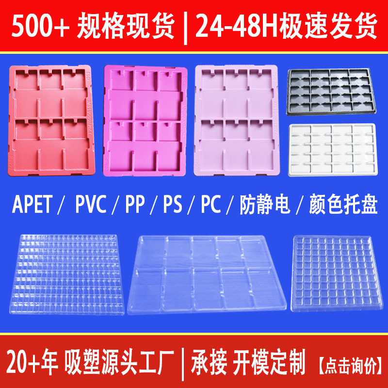批发pet透明200格25*13*9mm吸塑盘电子小五金件防静电一次性托盘