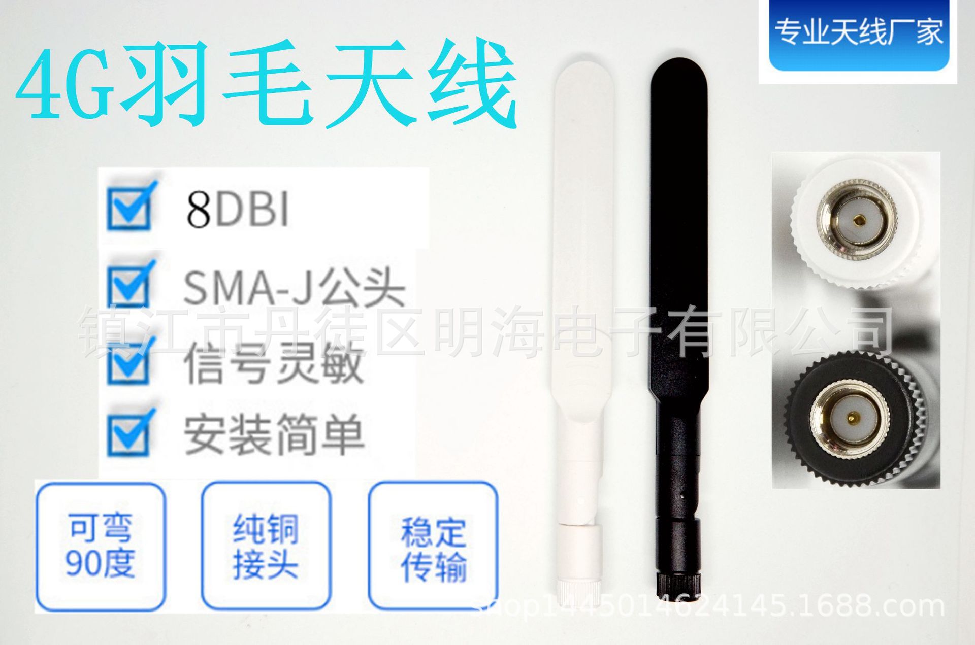 4G船桨羽毛胶棒天线 8DBI高增益 SMA-J接头