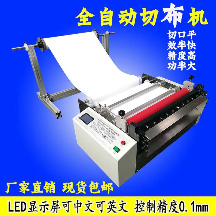 无尘布切布机全自动电脑无尘布裁剪机无尘布切断机厂家直供裁切机