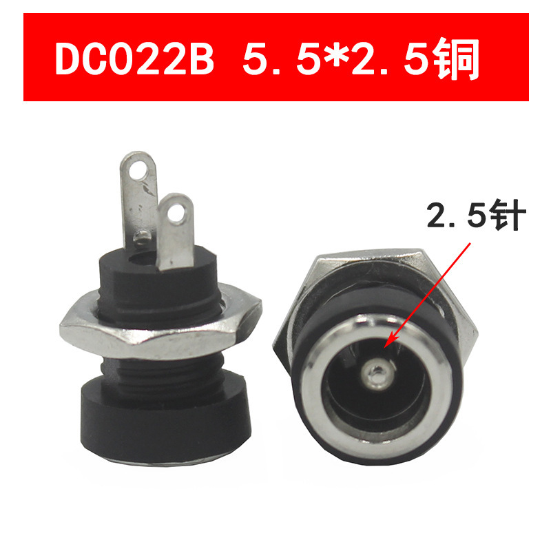 DC 022b DC電源ソケット5.5*2.1/2.5MM丸穴ナット付2脚溶接ワイヤー母座3.5*1.3|undefined