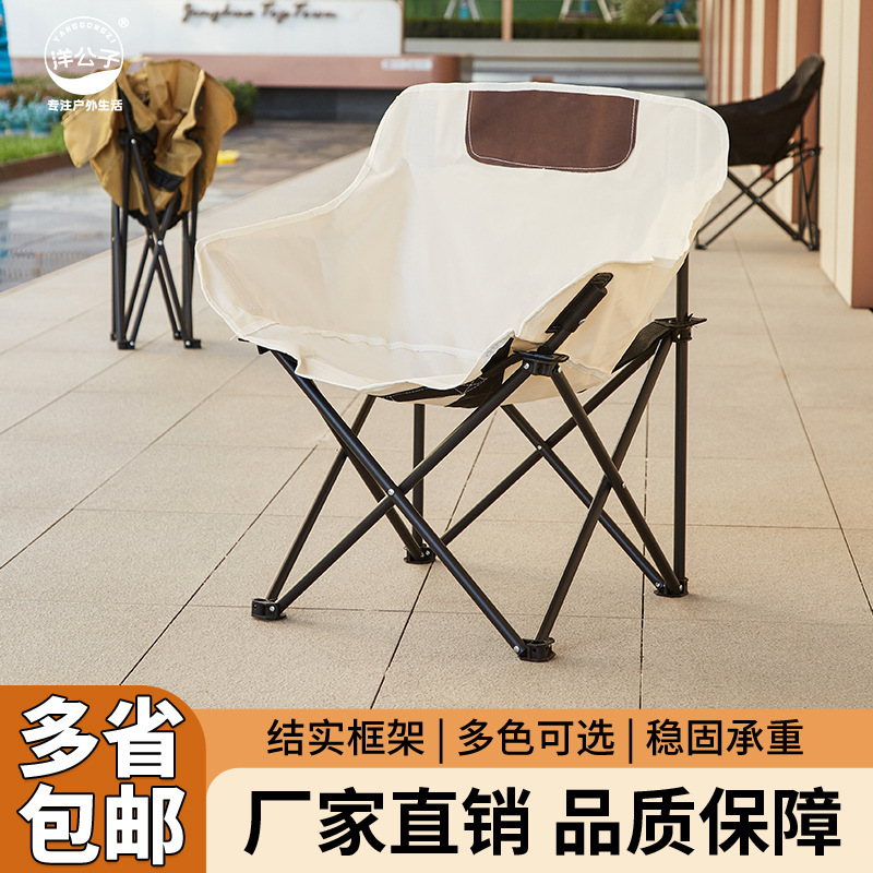 Yang Gongzi Moon Chair Outdoor Folding Chair Portable Camping Lounge Chair Fishing Chair Beach Chair Dropshipping