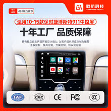 适用于保时捷10-15款博斯特911高通安卓carplay车机导航汽车中控