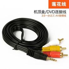AV音频线3.5mm一分三色电脑手机电视网络DVD机顶盒3RCA视频连接线