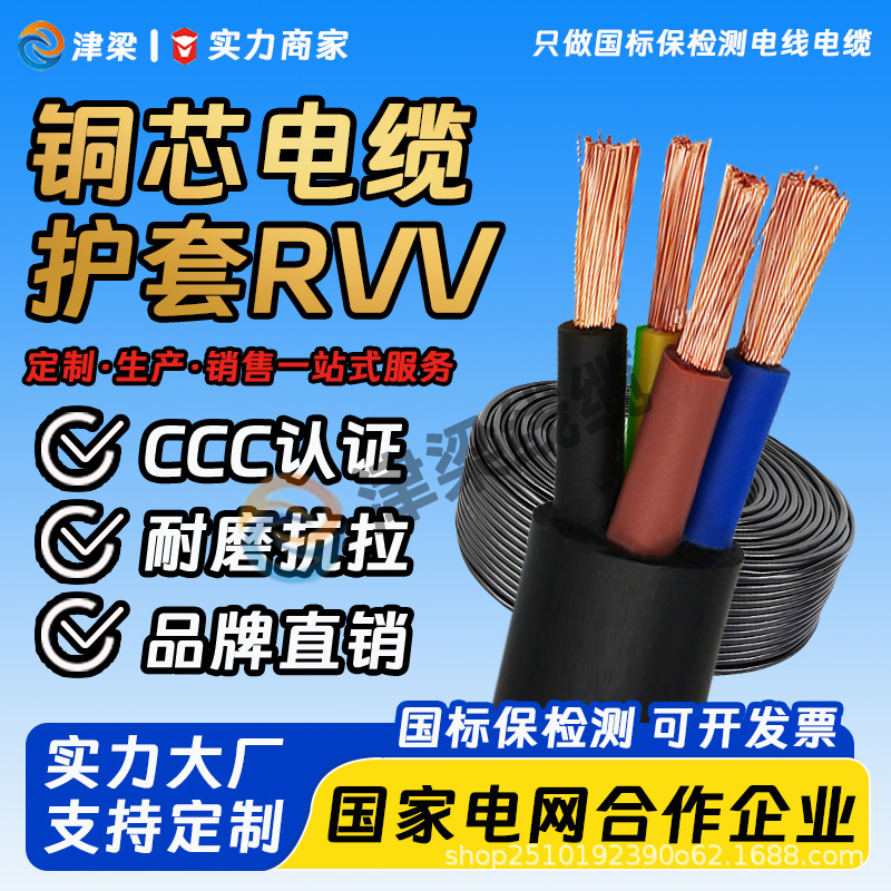 国标RVV护套线2/3/4芯2.5/4/6平方铜芯电缆线防水控制电线电源线
