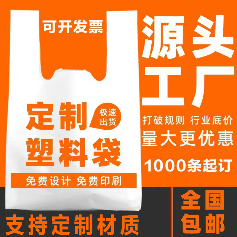 塑料袋定 制logo