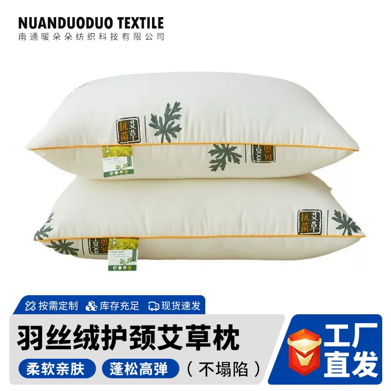 厂家直销艾草枕头羽丝绒不塌陷枕芯单边立体护颈椎酒店单人学生枕