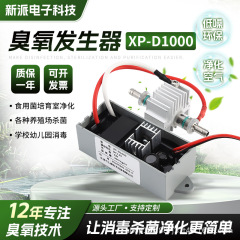 メーカーはxp-d1000シリーズのオゾン発生器を供給しており、消毒、浄化、殺菌、酸素発生機で、安定した性能と低騒音を実現しています。