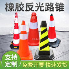 橡胶路锥反光锥雪糕桶禁止停车路障柱交通设施安全警示锥形方锥70