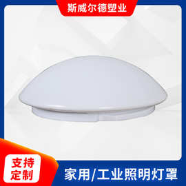 厂家供应家用工业照明灯罩PP材质吊灯仓库照明吹塑灯罩按需制作