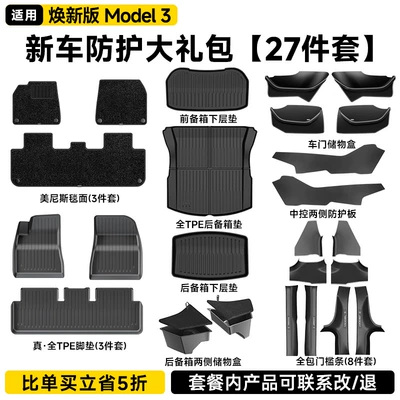 Ayaqaltılar (Kovriklər) — Integrated Trunk Mat and Backrest Mat - renewed-version-of-model-3-practical-27-piece-set-full-car-luxury-gift-package