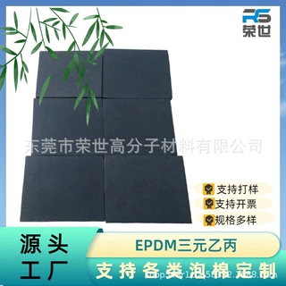 EPDM卷材单面背胶阻燃背胶密封海绵内衬包装片材