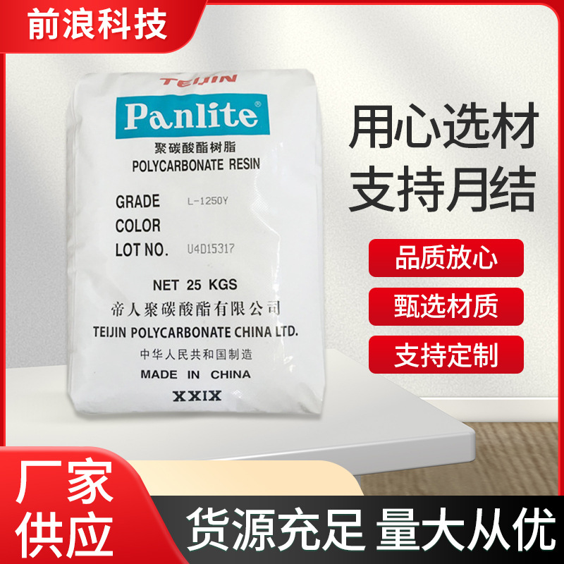PC日本帝人L-1225L 1250L高流动 食品级 高强度 聚碳酸酯塑胶原料