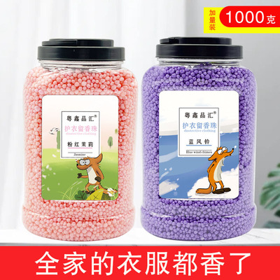 厂家直销批发护衣洗衣留香珠持久留香柔顺护色凝珠家庭装|ms