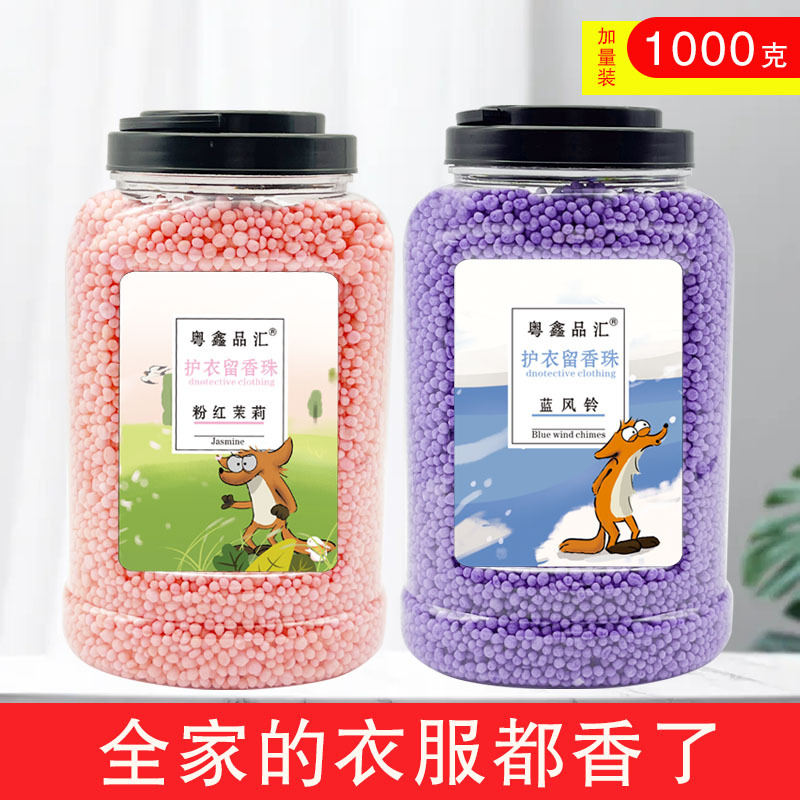 厂家直销批发护衣洗衣留香珠持久留香柔顺护色凝珠家庭装|ms