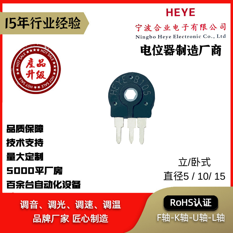PT10西班牙电位器批发调节电阻可调电位器10K 100K立式电位器HEYE