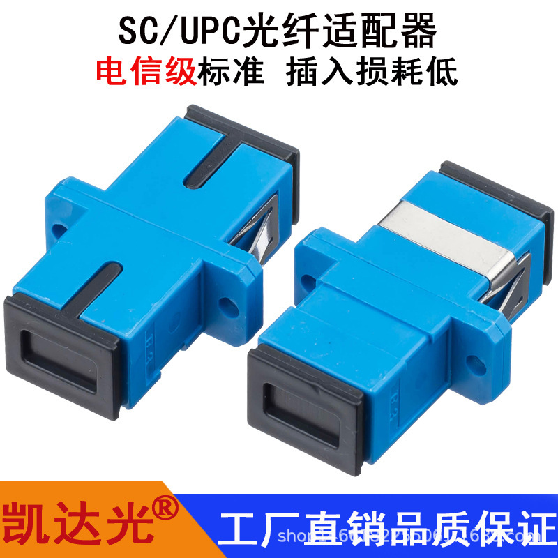 SC/UPC single-mode single-core optical fiber adapter plastic adapter optical fiber coupler flange connector