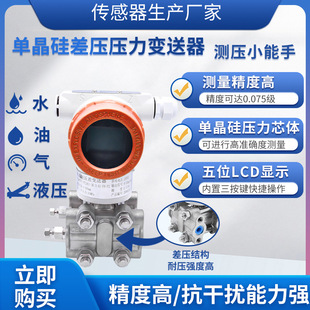 Longlu PTL902 high precision monocrystalline silicon 0.075 differential pressure transmitter steam liquid 4 ~ 20mA with hart