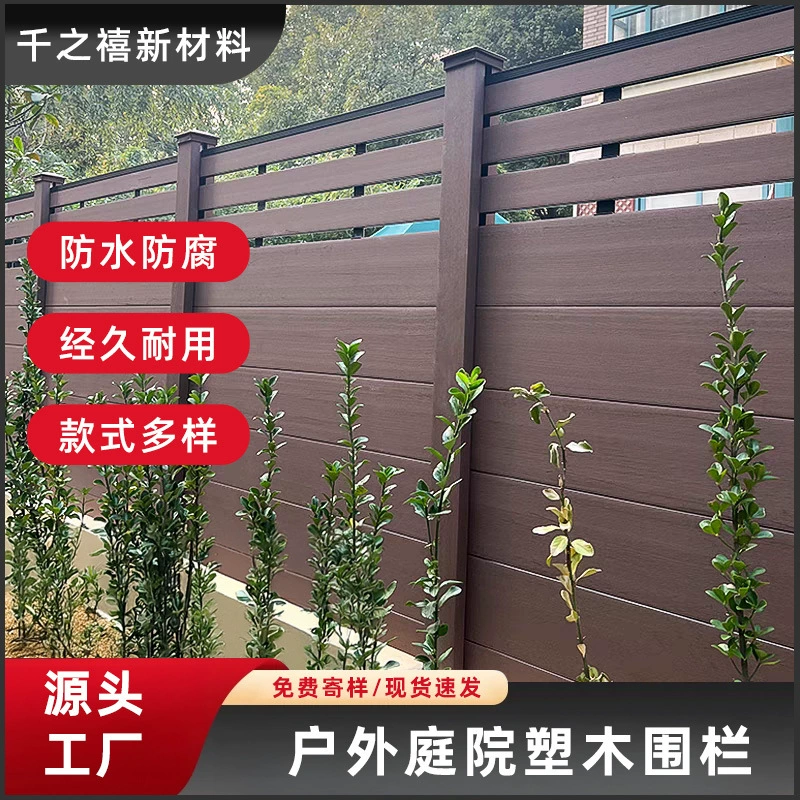 Пластиковый деревянный забор Ограждение производитель антикоррозийный ветер открытый сад деревянный пластиковый забор двор вилла пластиковый забор забор