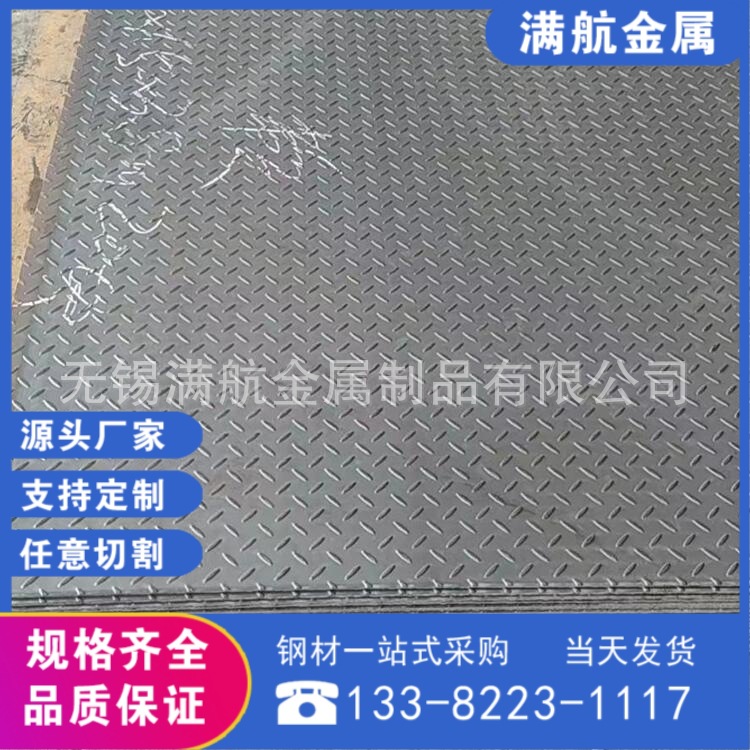 现货供应高强花纹板Q345B尺寸齐全可切割零售支持加工有质量保障