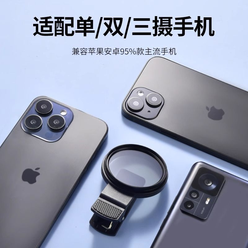 偏振镜偏光52mm手机星光滤镜摄影神器珠宝夜景拍摄手机镜头CPL|undefined