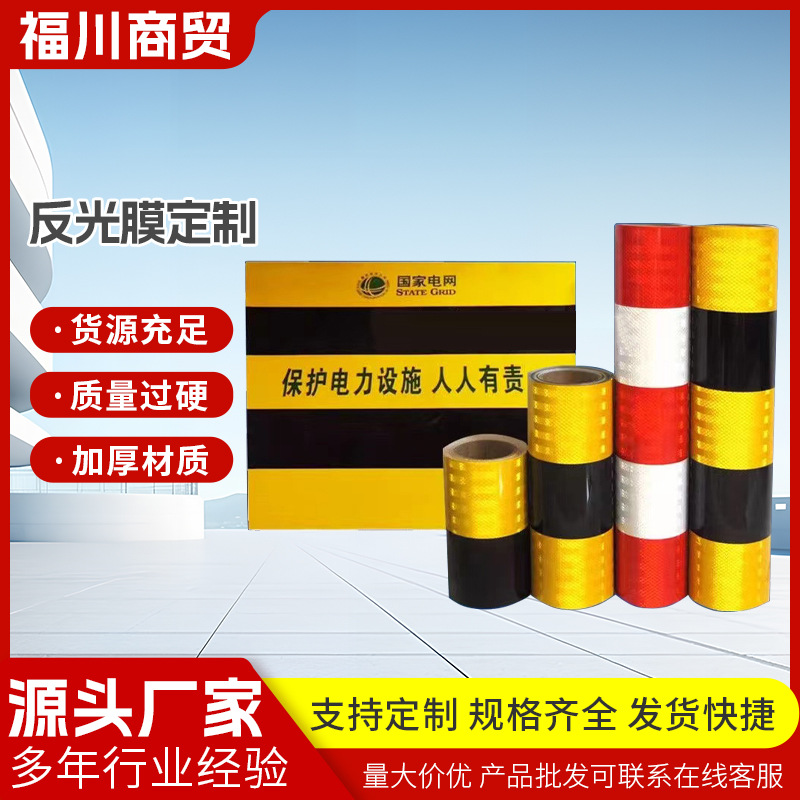 反光膜电线杆警示反光贴红白黄黑电力防撞贴安全保护套安全柱
