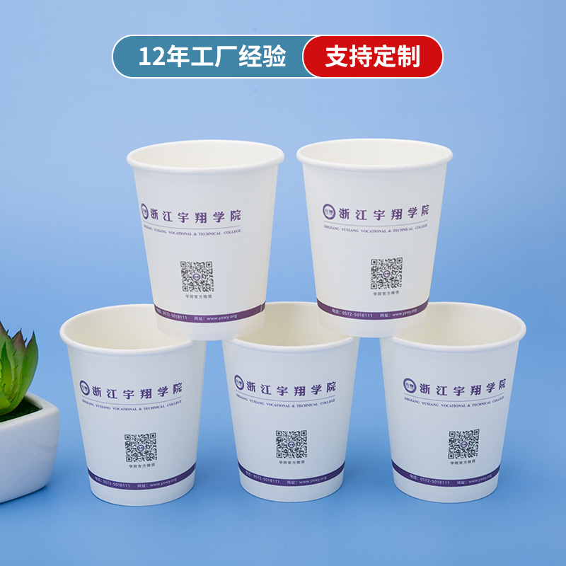 纸杯一次性定 制印刷logo加厚9盎司纸杯批发广告水杯子