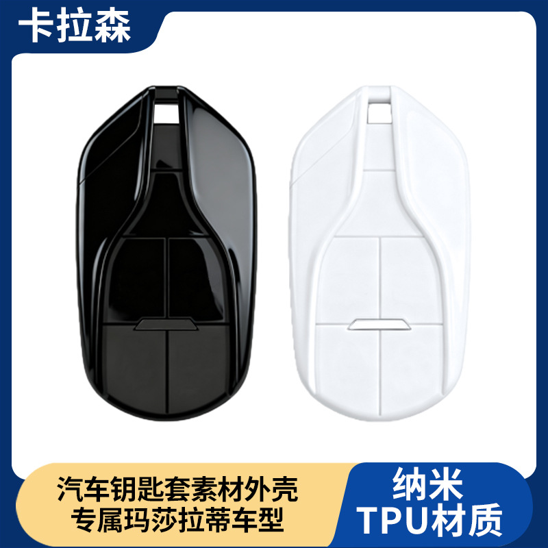 现货适用于MSLD 汽车钥匙套总裁Ghibli吉博力Levante莱万特钥匙包