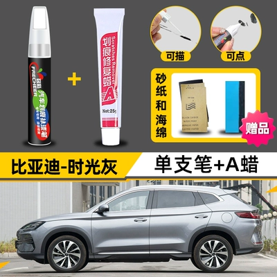 Song Plusdmi Paint Pen: Avtomobil boya qələmləri - time-gray-special-for-4s-single-pen-scratch-wax-special-for-4s-free-sandpaper-sponge-wipe