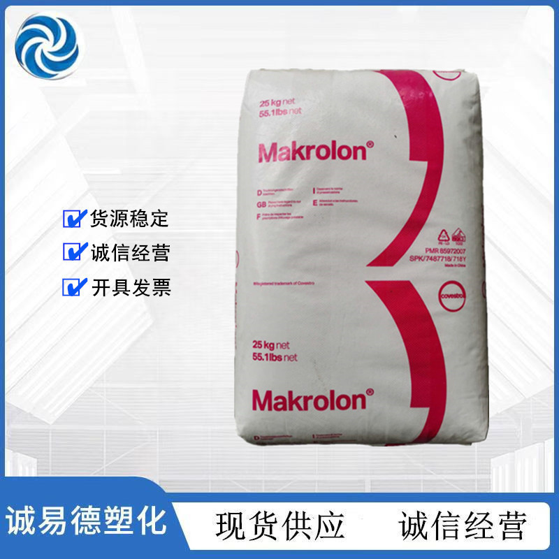 PC 上海科思创（拜尔） 2407 通用级 电子电器部件 照明灯具PC