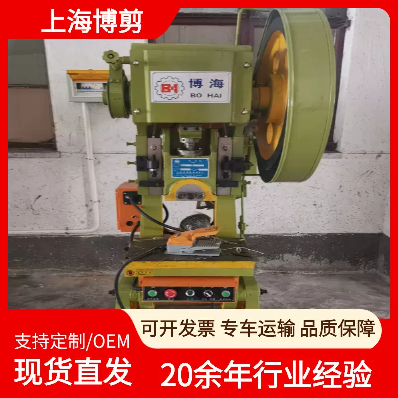 上海博海锻压JB23-16T冲床国标吨位精度厂家直销售后二年冲压机