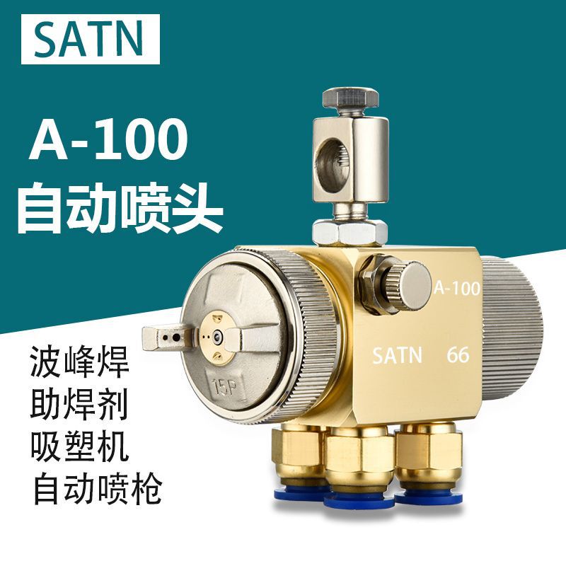 日本精密A-100自动喷枪 酒精高雾化波峰焊吸塑机喷头 自动喷漆枪