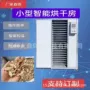 电加热智能控温佩兰烘干机
