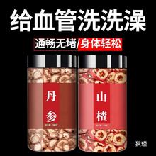 丹参山楂饮组合茶正品官方旗舰店中药材三七黄芪红丹参粉和山楂茶