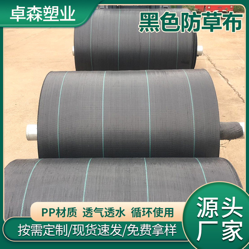黑色编织防草布厂家现货pp大棚园艺防草抑草布农用透气渗水防草布