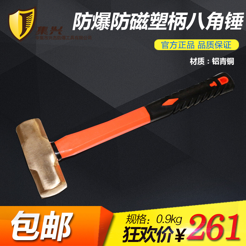 防爆防磁八角锤塑柄 铜榔头 铜锤 八角锤2P-24p 铍青铜防爆防磁