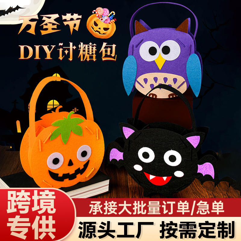 跨境diy毛毡材料包万圣节糖果袋儿童手提南瓜讨糖袋幼儿园手工包|undefined