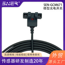 多规格可选槽型光电传感器5mm槽宽工业快速响应U型开关红外感应